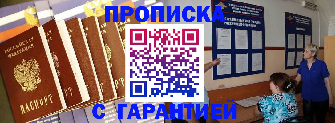 прописка 2025 в Усмани