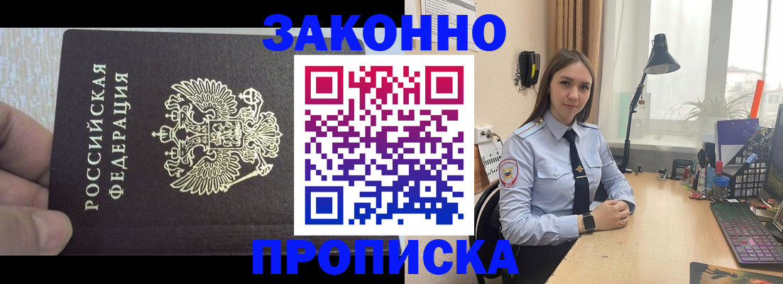 прописка паспорт в Усмани