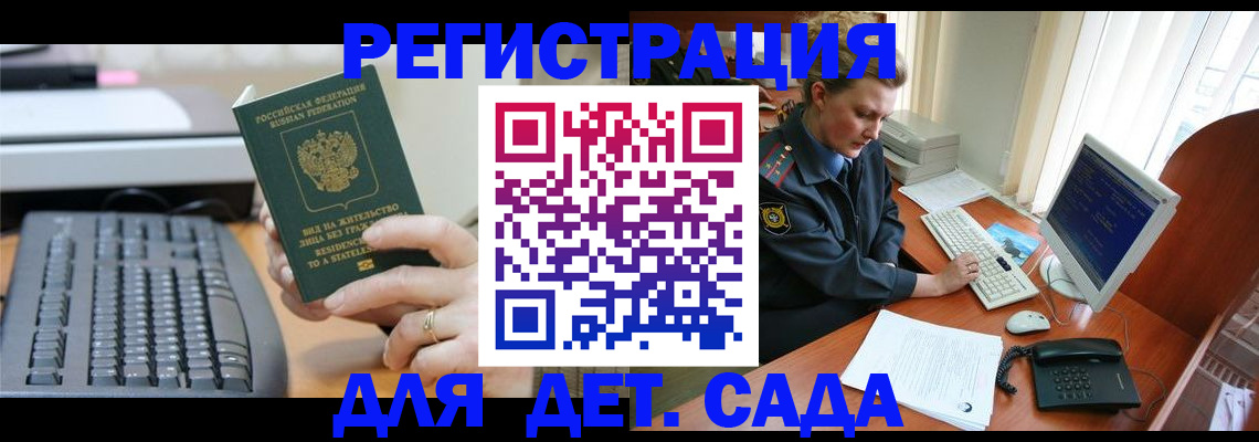 временная регистрация для всех в Усмани
