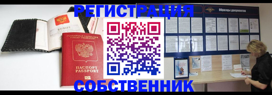 прописка 2025 в Усмани