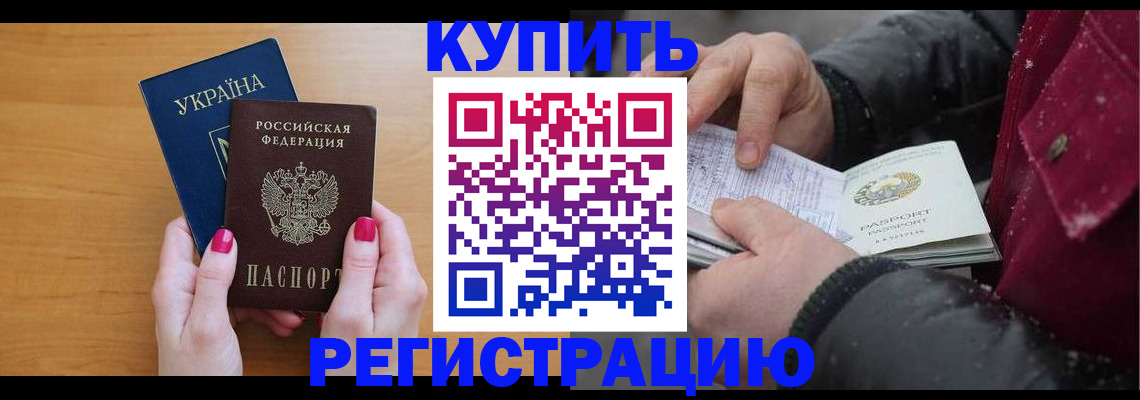 прописка регистрация в Усмани