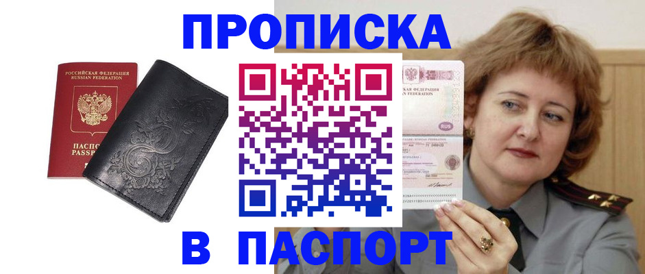 прописка гарантия в Усмани