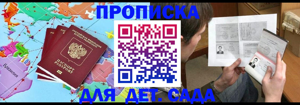 прописка гарантия в Усмани